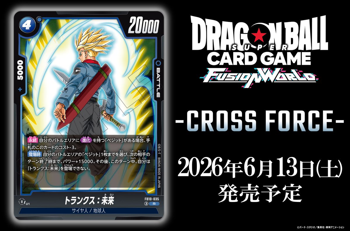 公式】ドラゴンボールスーパーカードゲーム フュージョンワールド