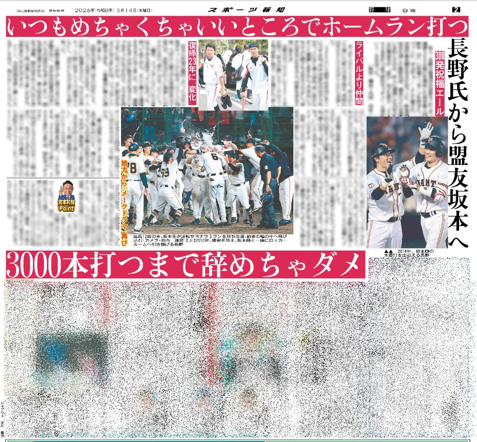 スポーツ報知東京販売【公式】 tweet media
