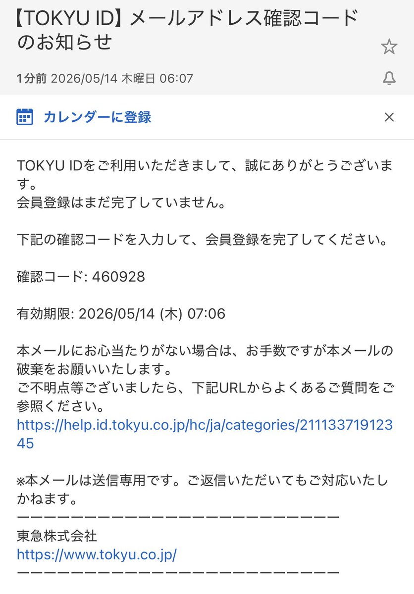 確認コードがひよたんすぎて笑った