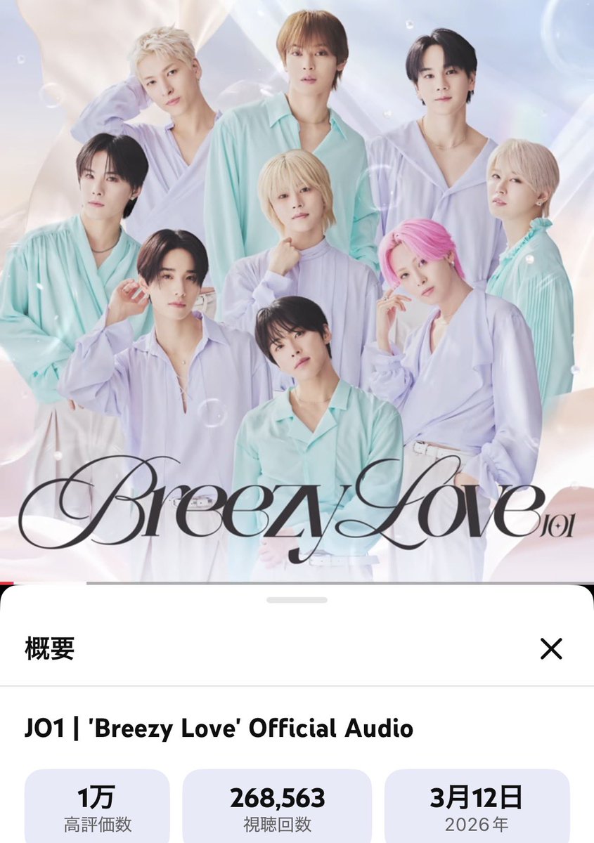 BreezyLove🫧26.8✨ #JO1_BreezyLove #JO1 @official_jo1 JO1 BreezyLove🫧26.8✨ #JO1_BreezyLove #JO1 @official_jo1 JO1