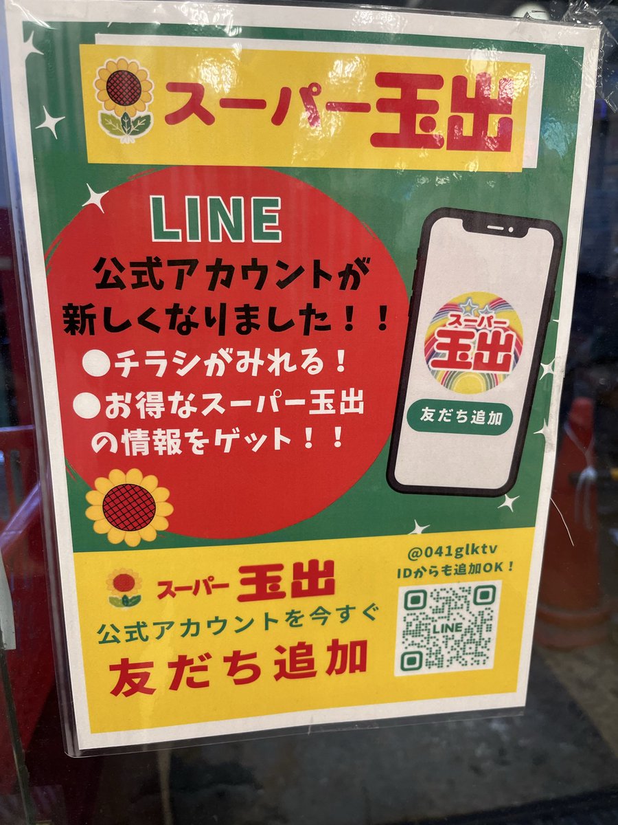sp_tamachan's tweet photo. おはようございます！びっくりしました。スーパー玉出にLINEがありチラシやお得な情報ゲットできると思ってしまいましたの木曜日おはようございます。

今日はいよいよさゆ姉さんのBARでの店長の日。今週誕生日なので良い思い出にしたいと思います。今日も元気にやったりましょ、 https://t.co/am5S5nBxgy