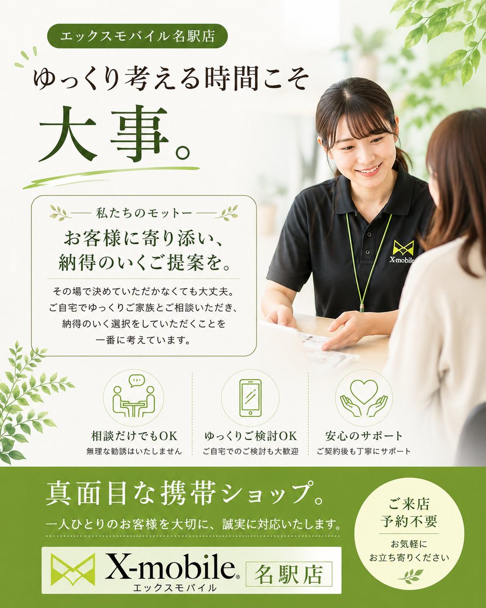 ゆっくり考えて大丈夫です📱】 エックスモバイル名駅店です。 スマホの