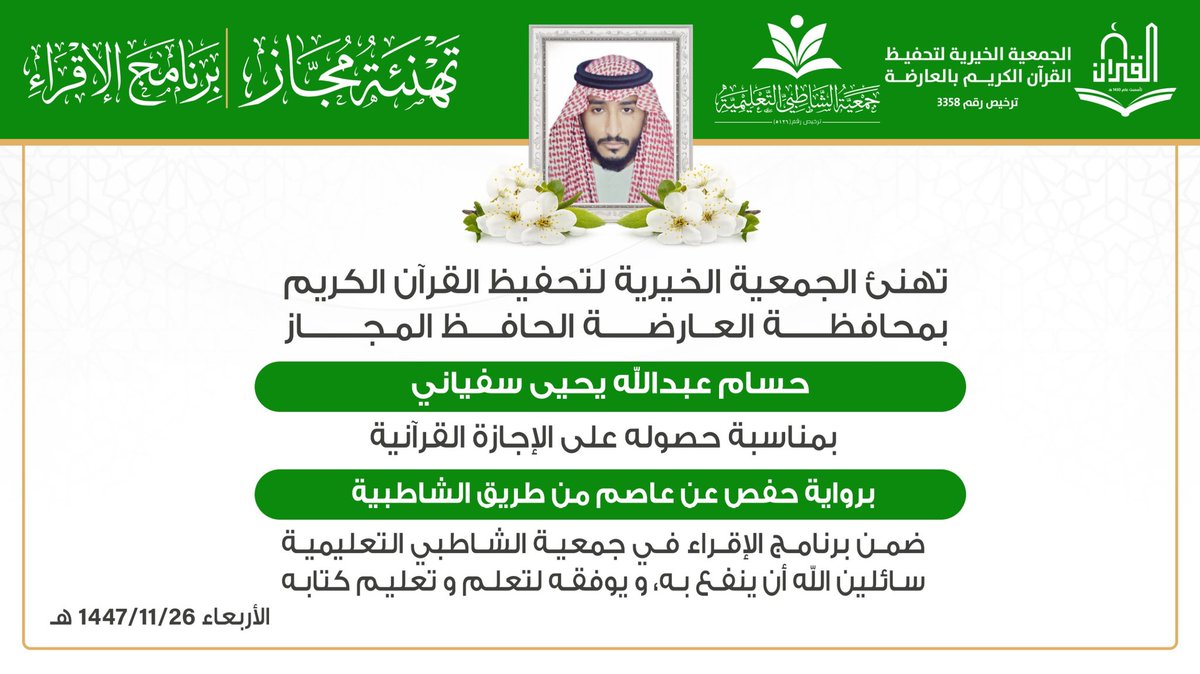 جمعية تحفيظ العارضة tweet media