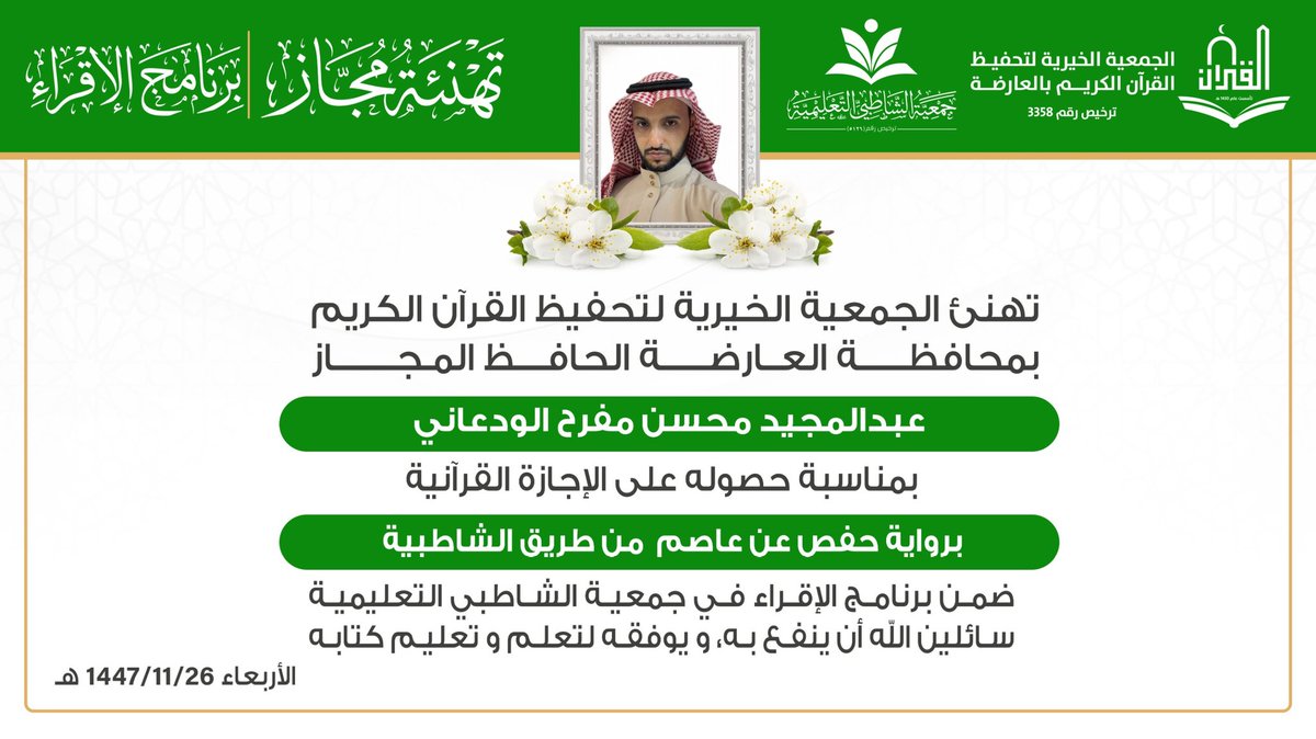 جمعية تحفيظ العارضة tweet media