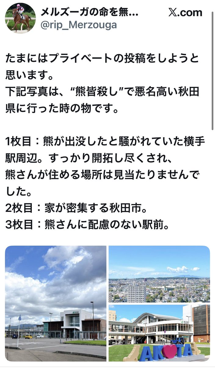 POP13736388's tweet photo. 秋田県の事ボロクソ言っておいて何で来たんだろ笑
来なくていいよ https://t.co/cuL112bDck