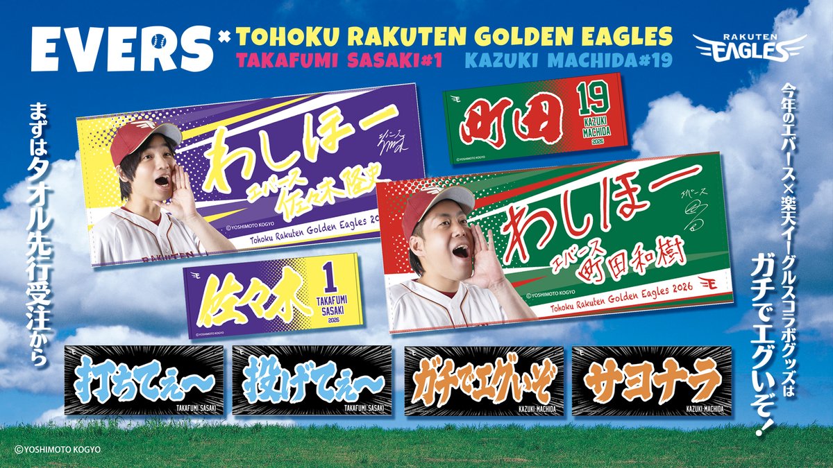 楽天イーグルス グッズチーム tweet media