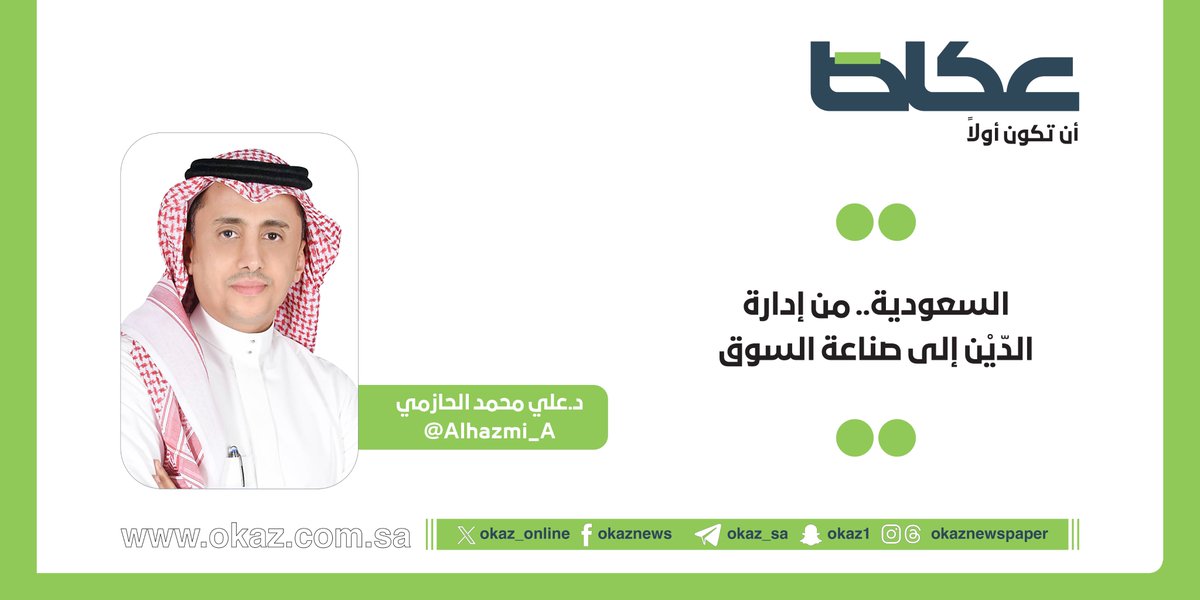 مقالات عكاظ tweet media