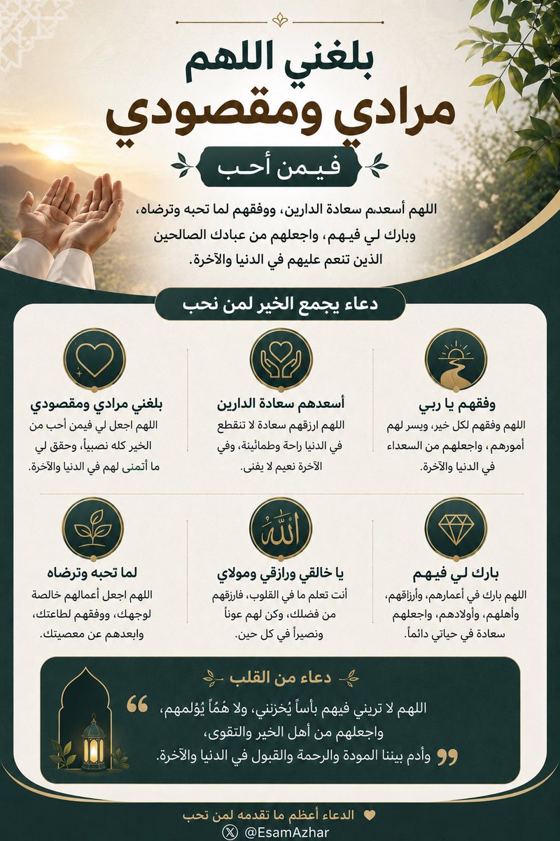 EsamAzhar's tweet photo. #أنتم_ممن_أحب 😘❤️ https://t.co/z18HFnYe2o