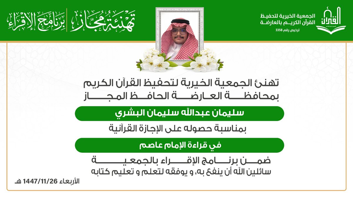 جمعية تحفيظ العارضة tweet media