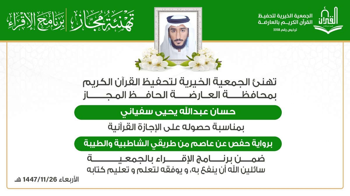 جمعية تحفيظ العارضة tweet media