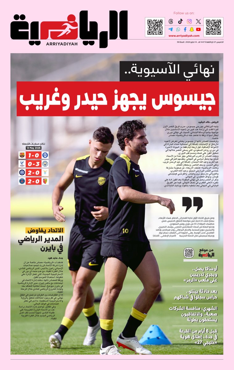 صحيفة الرياضية tweet media