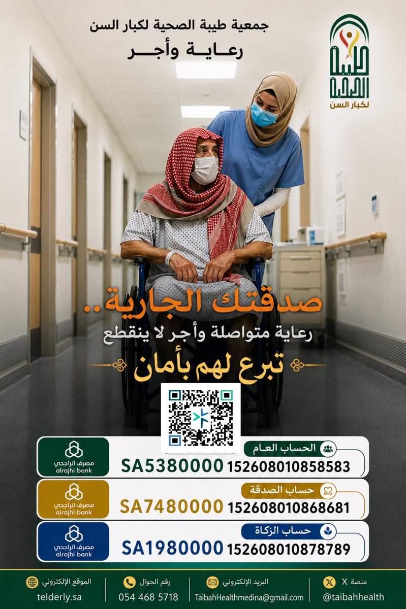 TaibahHealth's tweet photo. من أجمل أبواب الخير :
  أن تكون عونًا لمن أثقلهم العمر والمرض.

    هناك من ينتظر منك مساهمة صغيرة ..
    لتبدأ رحلة علاج كبيرة. https://t.co/QklK8KizJ6