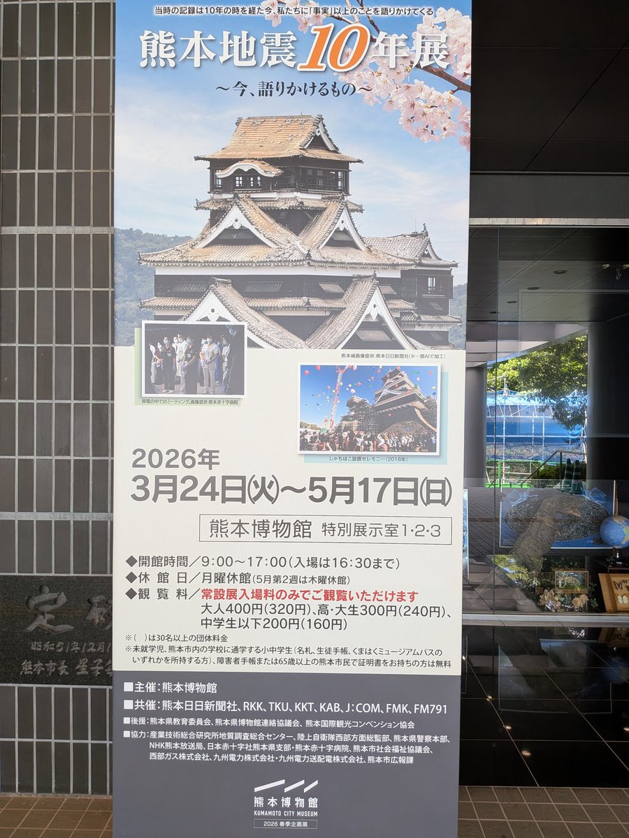 熊本博物館で開催中の「熊本地震10年展～今、語りかけるもの～」5月17