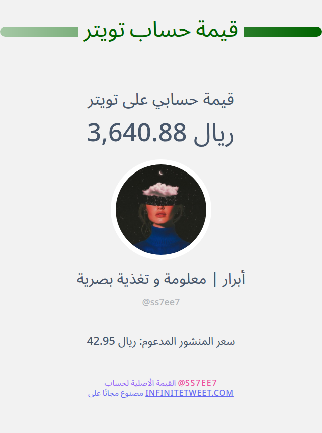 ss7ee7's tweet photo. قيمة حسابي على تويتر هي: ٣٬٦٤٠٫٨٨ ريال 

⬅️ https://t.co/HWnNVbUPHj https://t.co/E84YHaRzIz