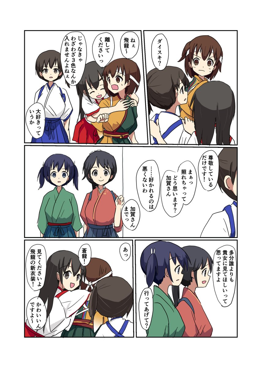 飛龍改三記念マンガ(3/4) 