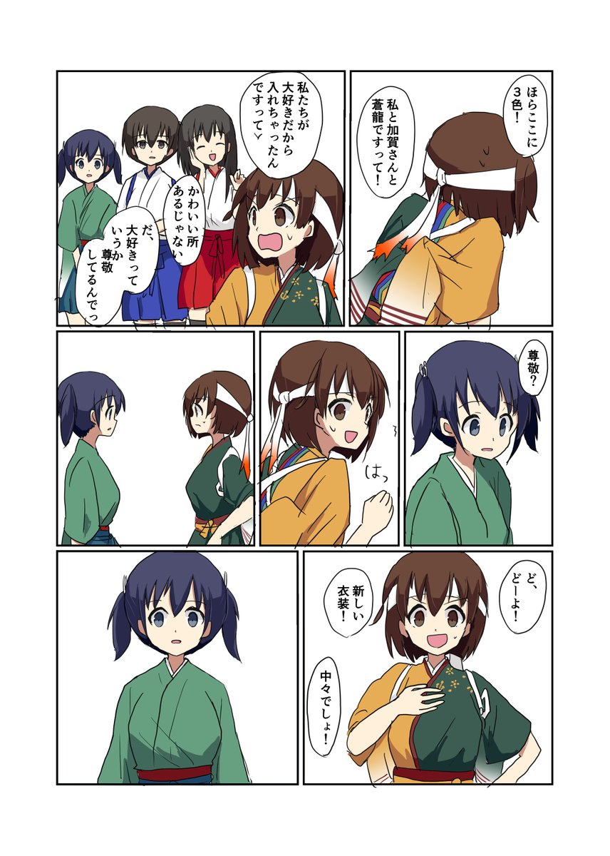飛龍改三記念マンガ(3/4) 