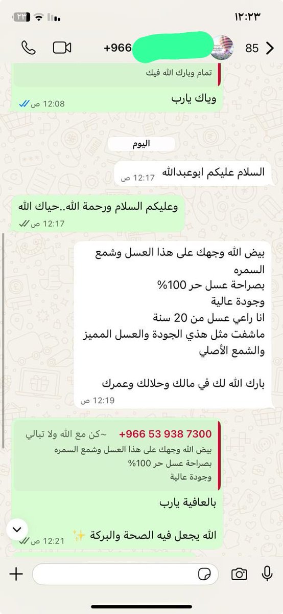 عسل عسّالون tweet media