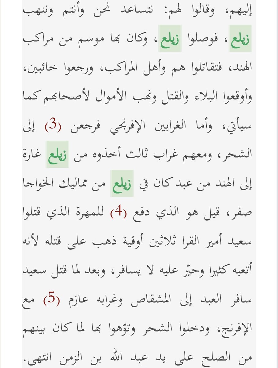 frossfross1's tweet photo. 🧵  When the Portuguese tried to plunder Zeyla, Northern Somali Peninsula and met fierce resistance from the locals and the muslim merchants from Gujurat 

In 1537 (944 AH), a hostile alliance of Portuguese warships  sailed toward the wealthy trading port of Zeyla. https://t.co/PUIpmJaJbA