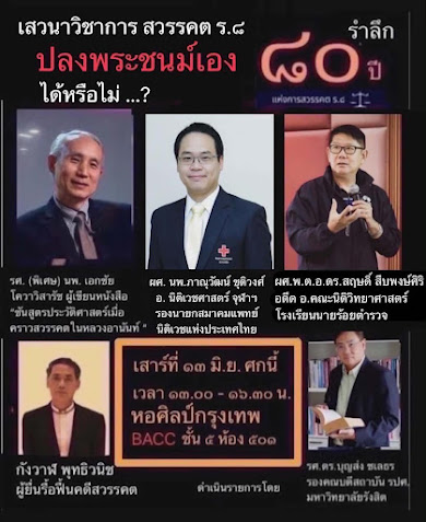 Thai E-News tweet media