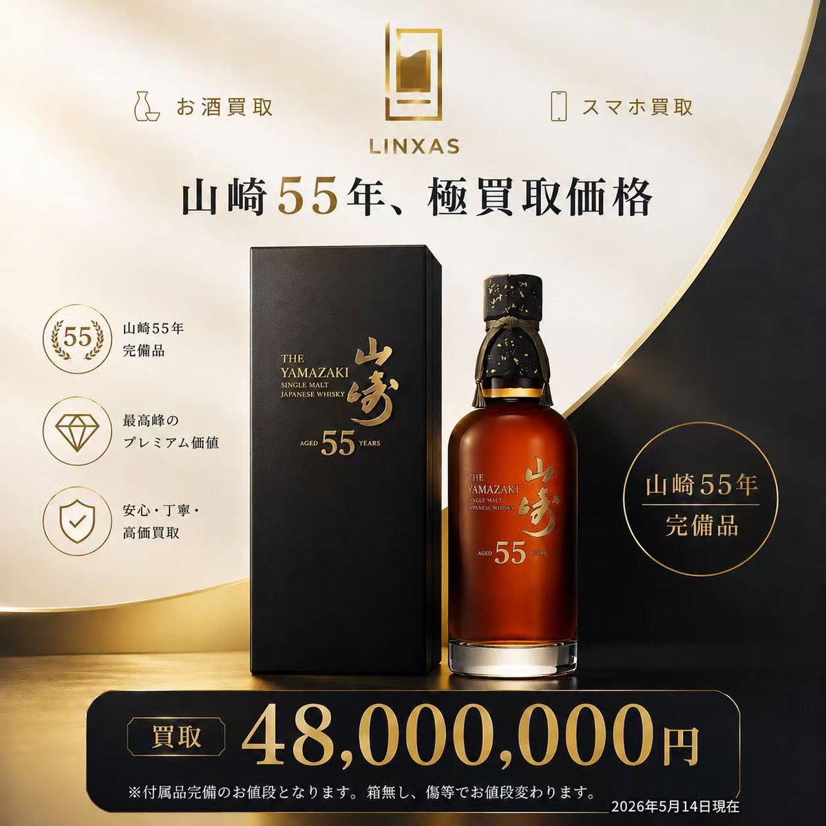 お酒スマホ買取専門店リンクサス (@liquor_linxas30) / Posts / X