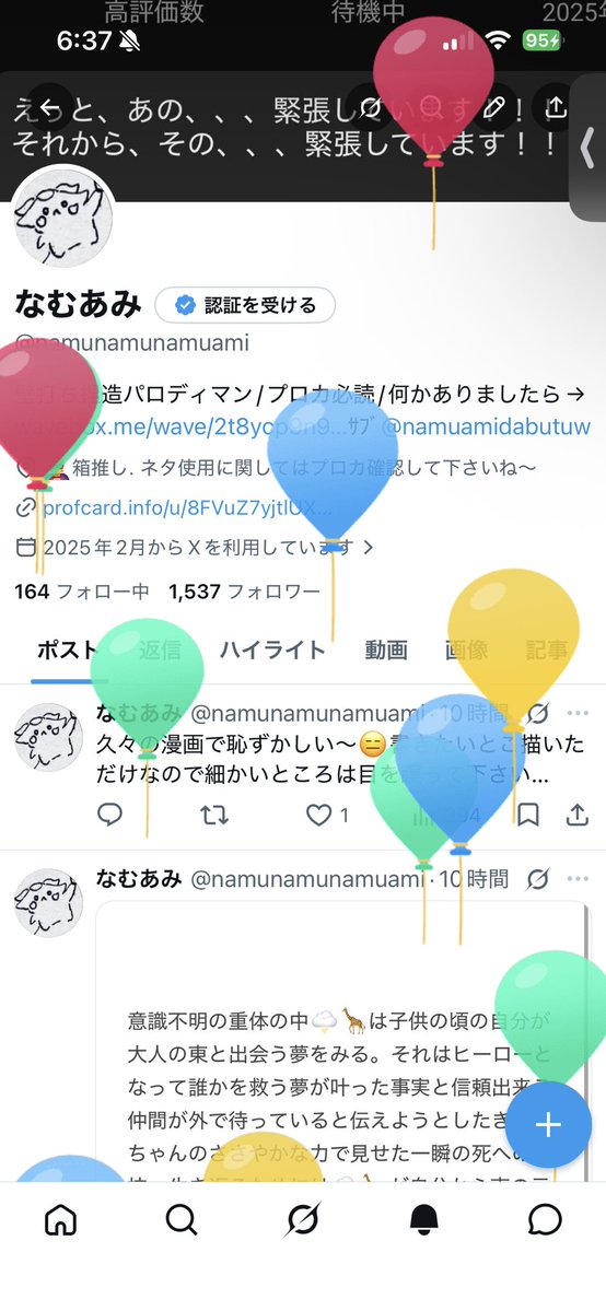 なむあみ tweet media