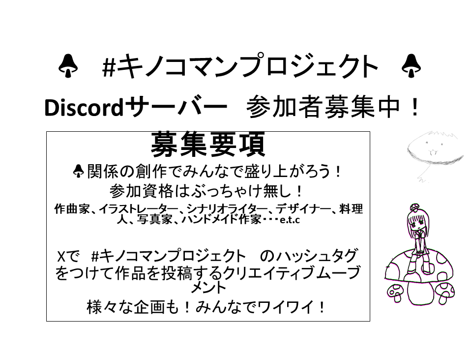 にる吉 @キノコマンプロジェクト AC部 tweet media