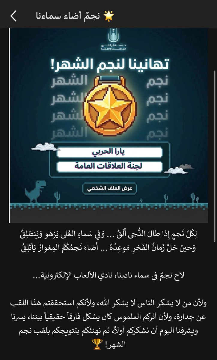 CtrlYara's tweet photo. تشر��ت جدًا باختياري نجمة الشهر للجنة العلاقات العامة في نادي الألعاب 🤍✨
إن شاء الله أكون دائمًا عند حسن الظن وأقدّم شيء يليق بالنادي ولجنة العلاقات العامة https://t.co/hCnlJrlQr8