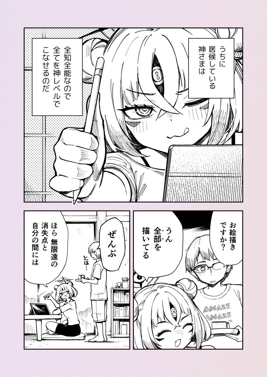 うちの神さま 2 