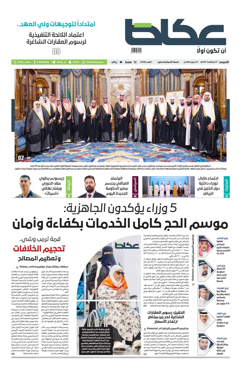 عكاظ tweet media