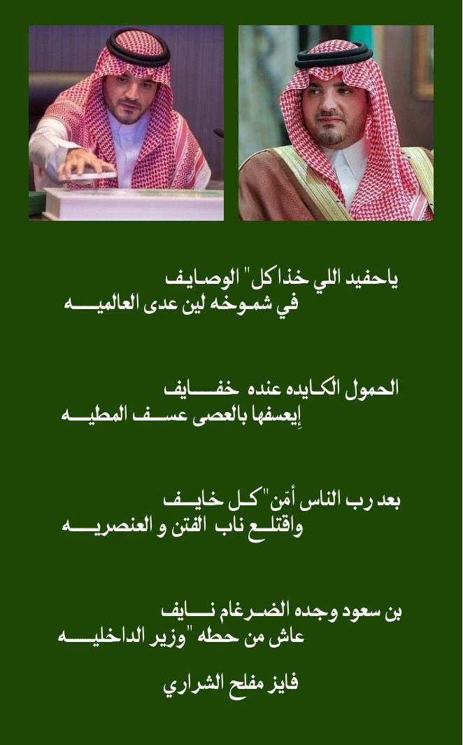 faez201339's tweet photo. @MOISaudiArabia #وزير_الداخليه https://t.co/PiPEITe2bN
