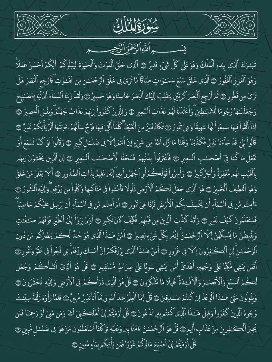 MajdMry77995's tweet photo. سوره الملك رتويت لعلها تشفع لك.. https://t.co/YLdGRNKdpH
