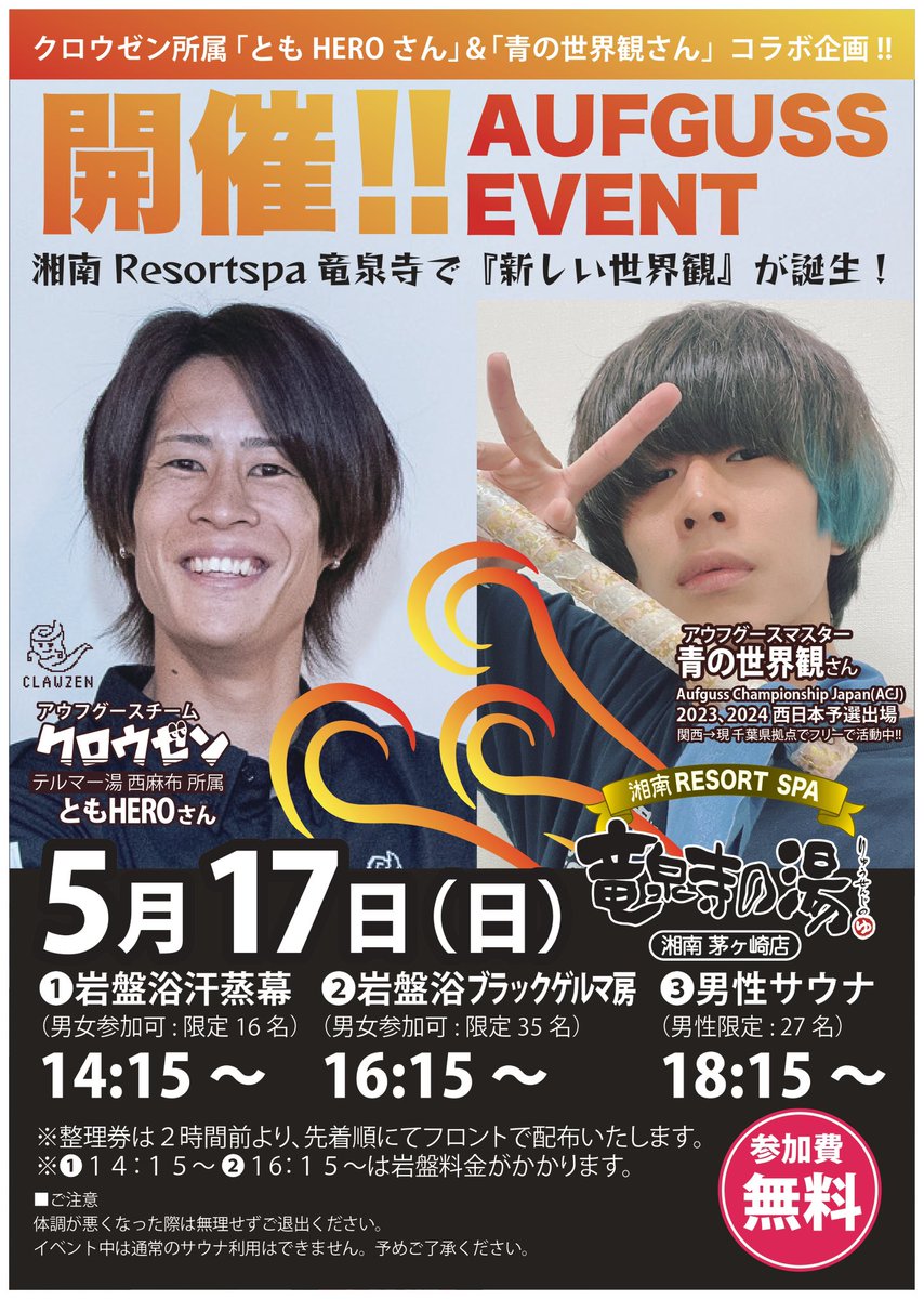 湘南RESORTSPA竜泉寺の湯【20時間営業】 tweet media