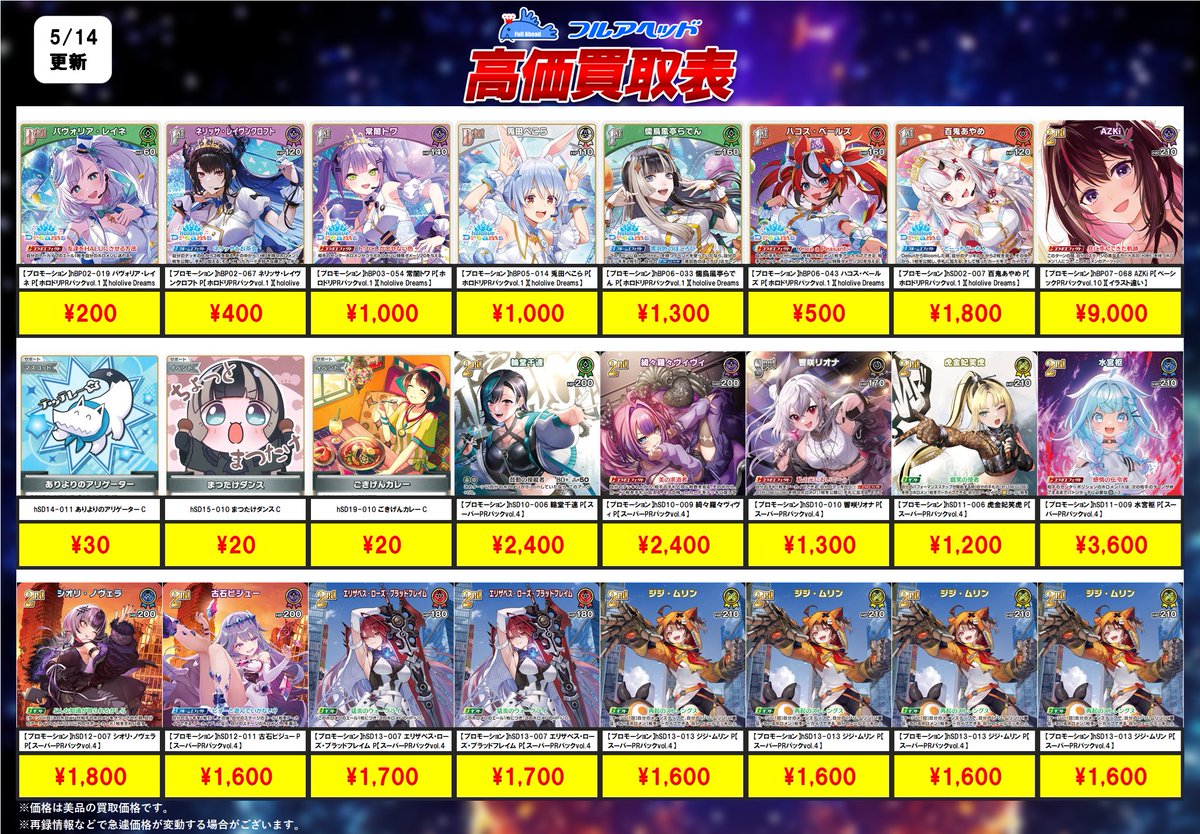 ホロライブ 買取表】 人気カードの買取を超強化しました！！ 一部をご