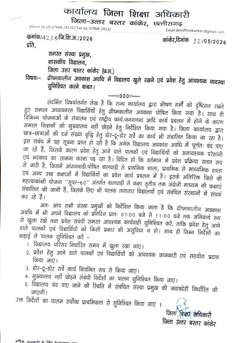 themileston's tweet photo. स्कूल खुले है अवकाश के दिनों में भी भीषण गर्मी में विद्यार्थी अपने पालक के साथ प्रवेश लेने विद्यालय आएगा गर्मी में वैसे प्रवेश 16 जून से प्रारंभ होता है लेकिन अफसरशाही क्या न करवा दे @ChhattisgarhCMO @vishnudsai @GajendraYdvBJP @IBC24News @inhnewsindia @triptisoni6194 https://t.co/vOQ5z7Kd5A