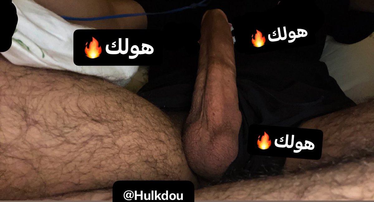 Hulkdou's tweet photo. بحاجة شديده الى فم🍆

#سكس #فحل #مشعر #بدوي https://t.co/ZkXIlThkex