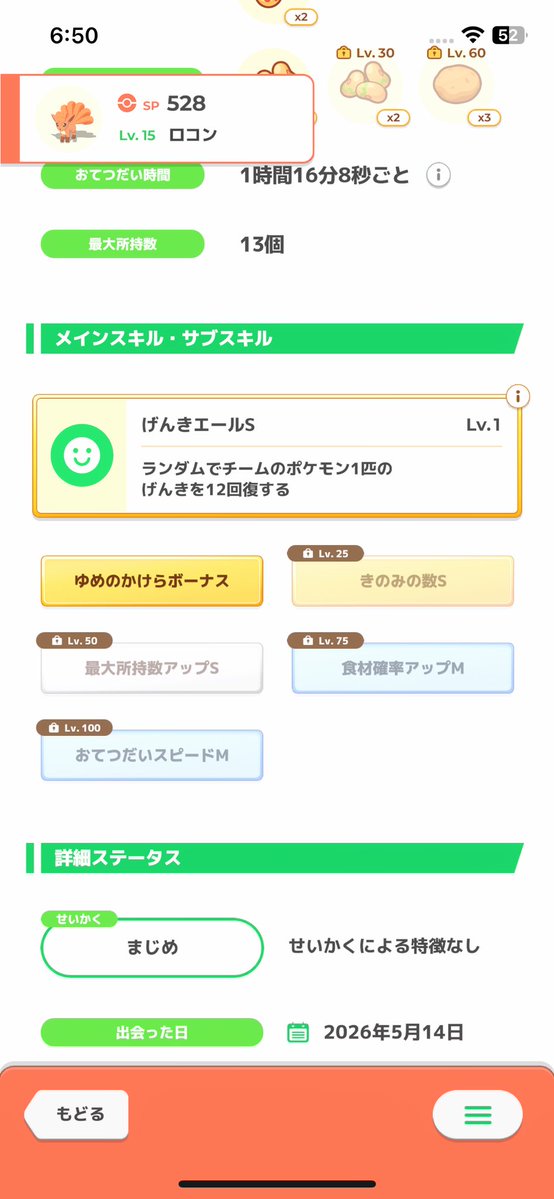 おりょう@ポケスリ tweet media