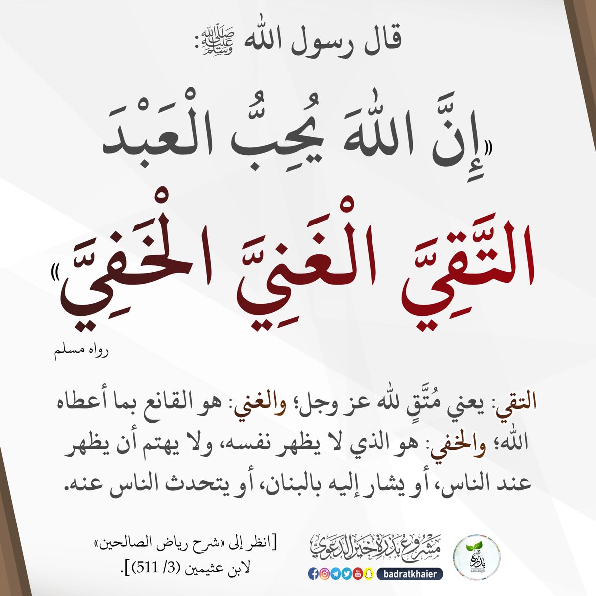 بذرة خير tweet media