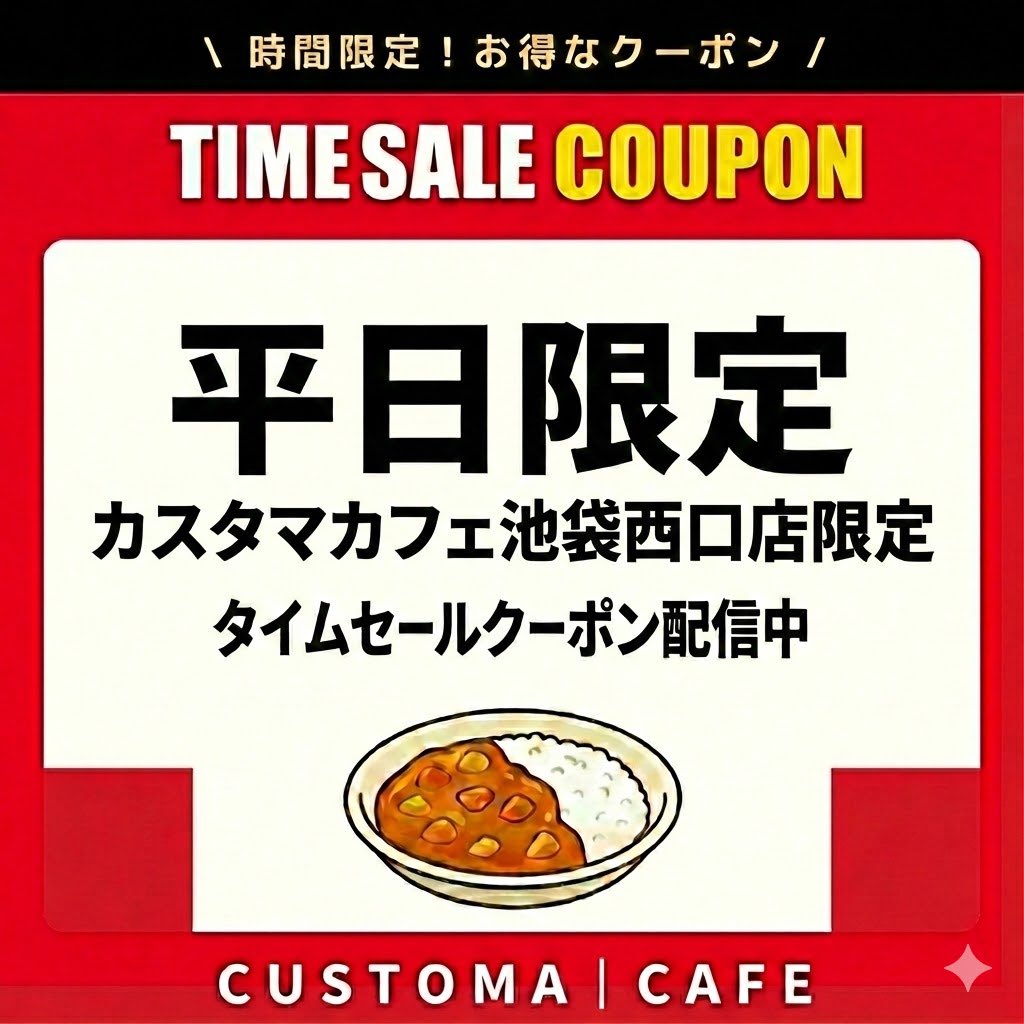 カスタマカフェ 赤羽店 tweet media