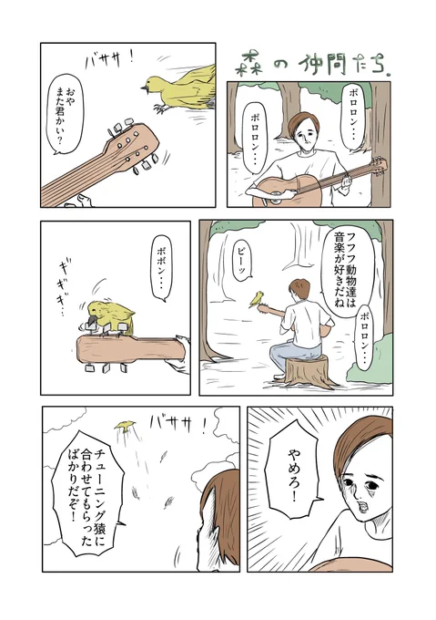 「森の仲間たち」 