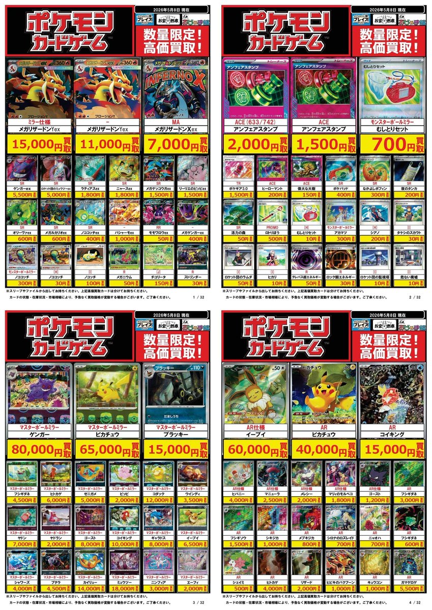 ポケモンカードお買取情報】 ポケカ買取表更新致しました✨ 5/8更新分