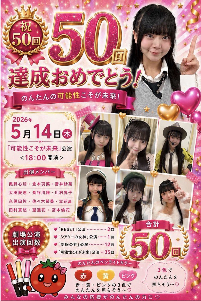 本日、14日(木)は #可能性こそが未来 公演 まぁ許せる席か。 しばらく