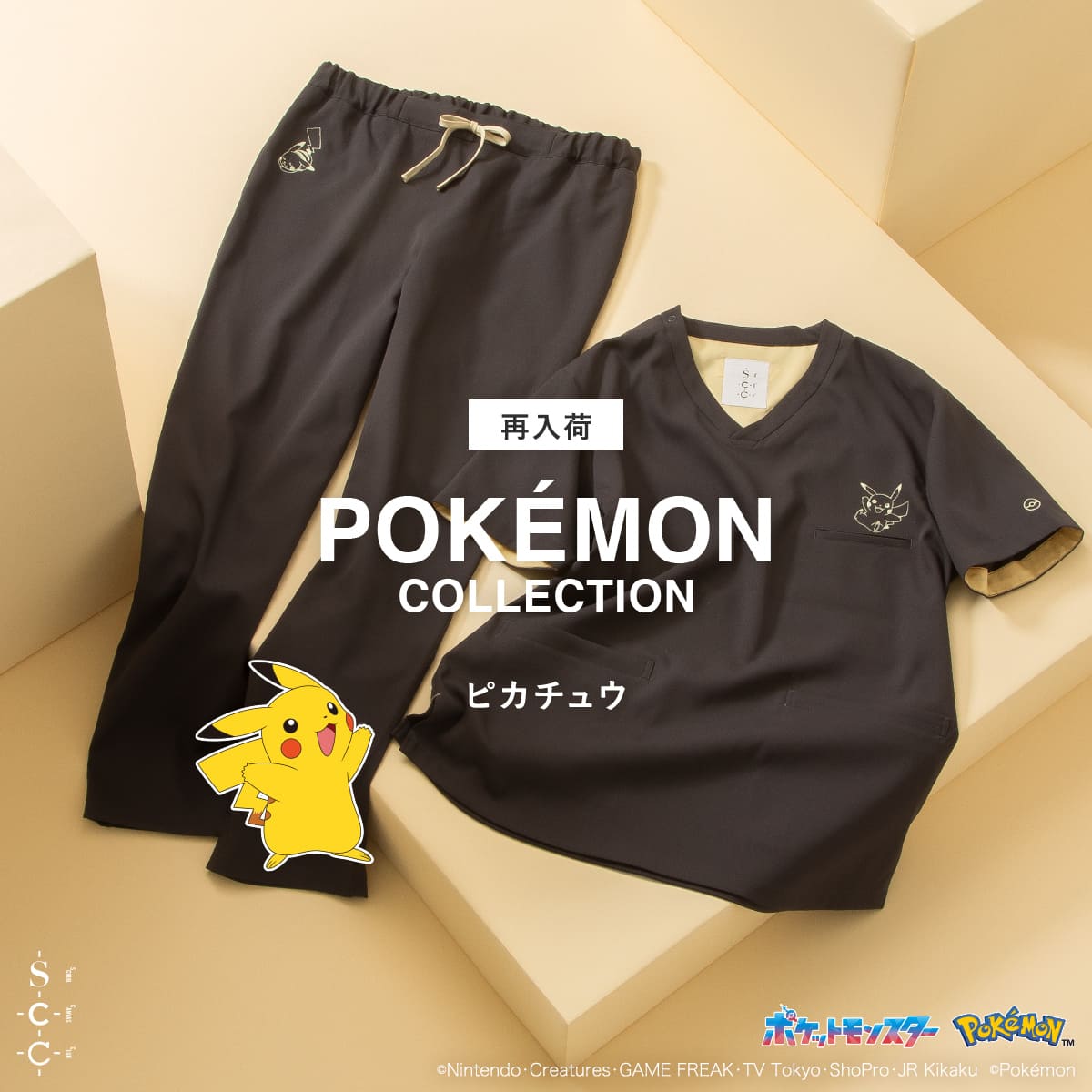 再入荷✨ ／ #クラシコポケモンコレクション ピカチュウのスクラブが再