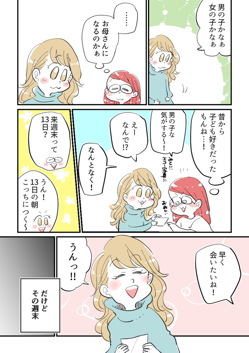 とおいとおいまた明日(1/6) 