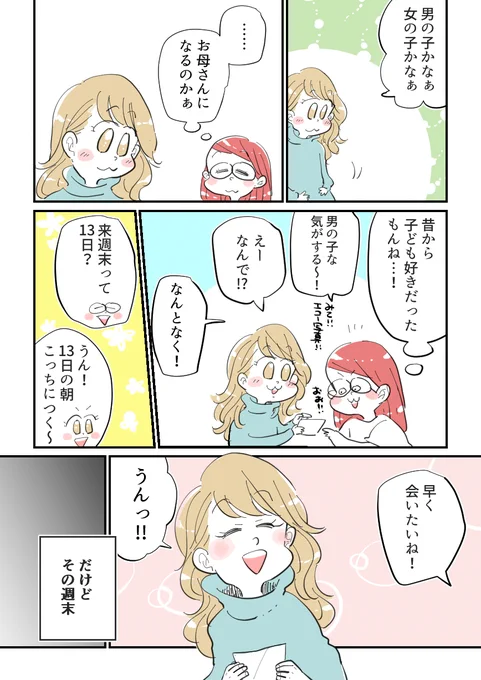 とおいとおいまた明日(1/6) 