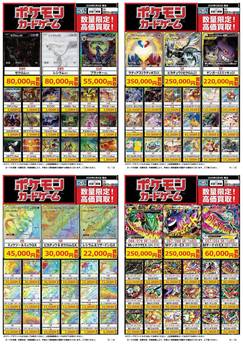 ポケモンカードお買取情報】 ポケカ買取表更新致しました✨ 5/8更新分