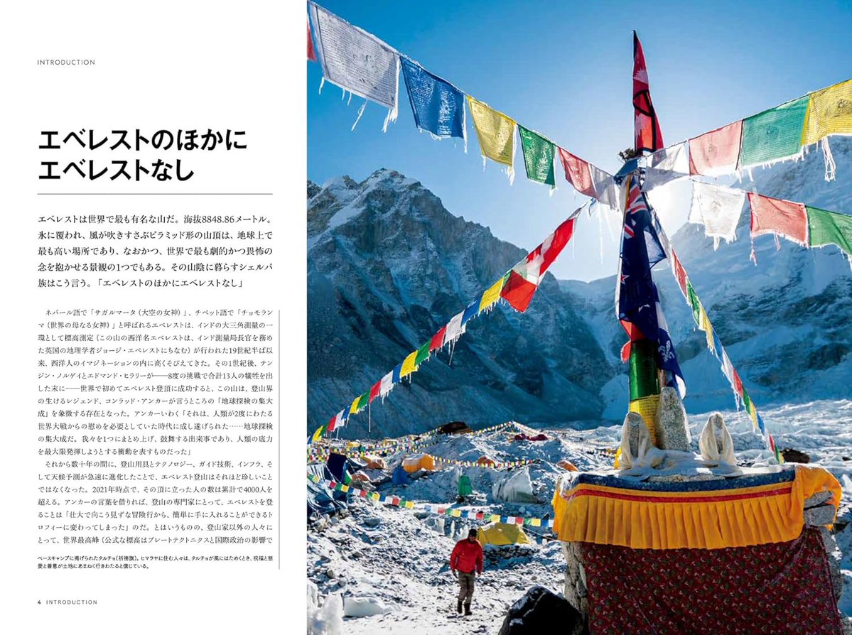 予約受付中】 『エベレスト 素晴らしき世界最高峰のすべて