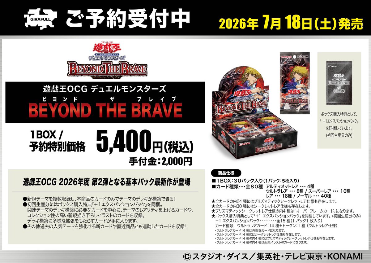 ⛩️⛩️#遊戯王OCG 予約情報⛩️⛩️ 7/18(土)発売予定‼️📣 『BEYOND