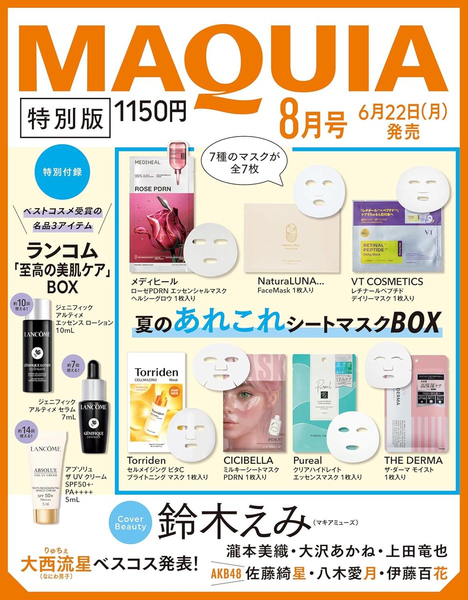 MAQUIA 8月号 超先行予約 ／ 7月号発売前ですが、マキア MAQUIA 8月号