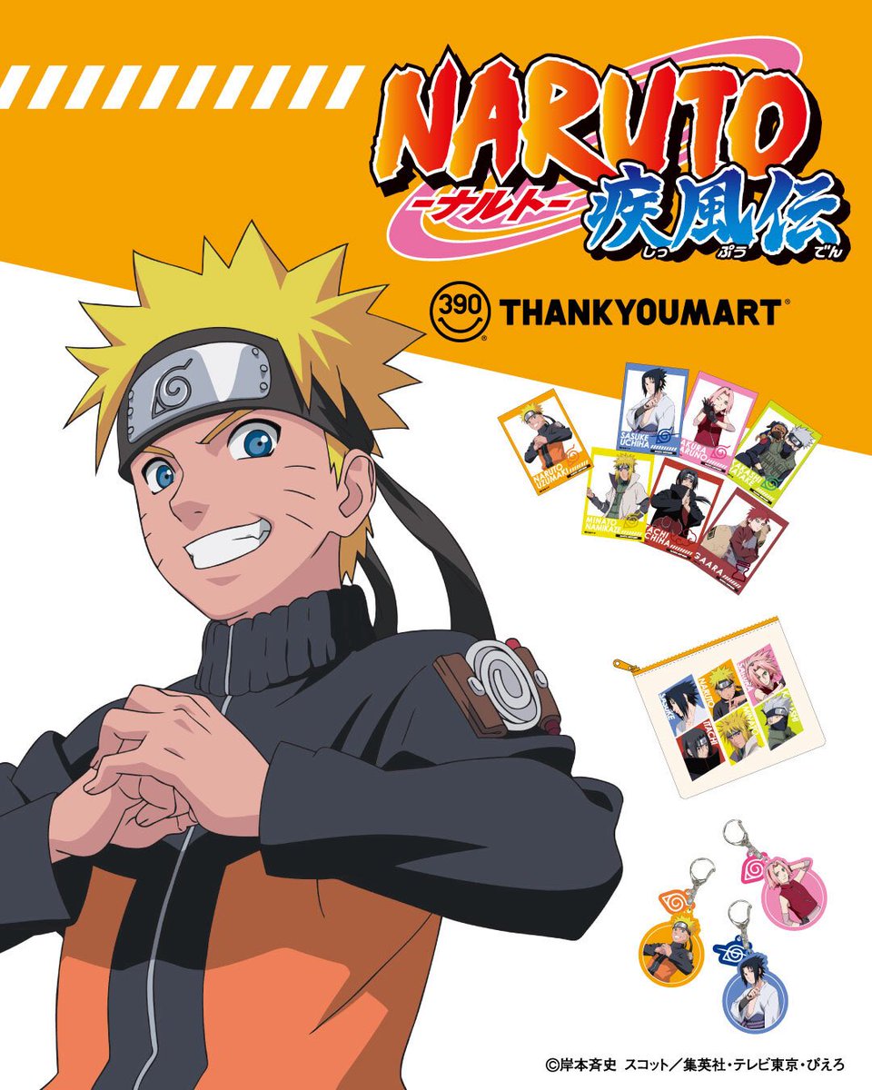 2026年6月にサンキューマートと NARUTOコラボ開催！！ 「NARUTO-ナルト