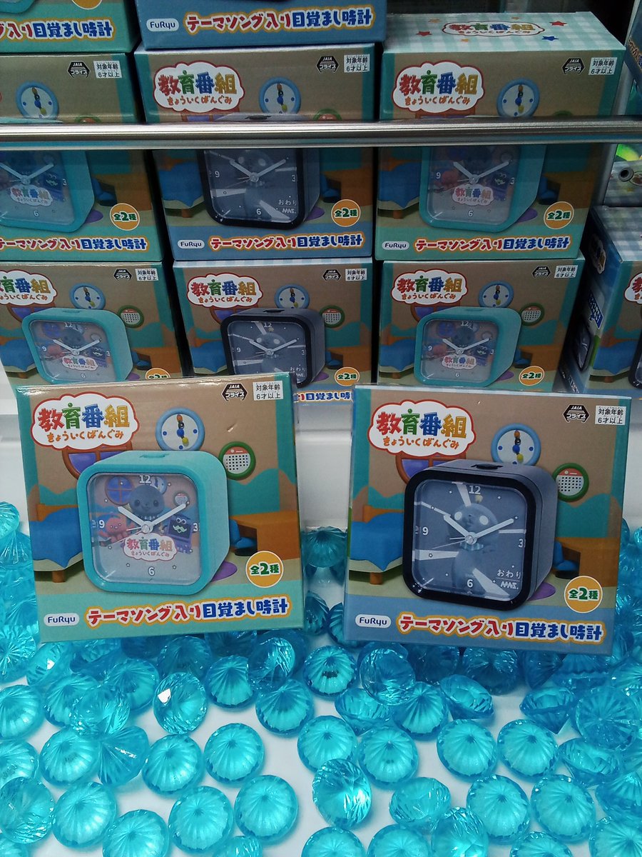 新しく投入致しました景品です✌️ #教育番組 #目覚まし時計